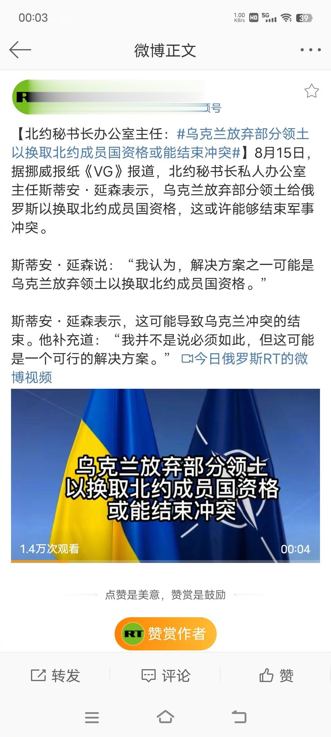 北约秘书长办公室主任表示，乌克兰放弃部分领土给俄罗斯以换取北约成员国资格，这或许