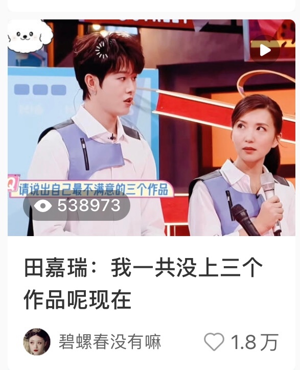 田嘉瑞：爆梗出圈像呼吸一样简单[并不简单]他的一句话，我发的小🍠就50w+浏览