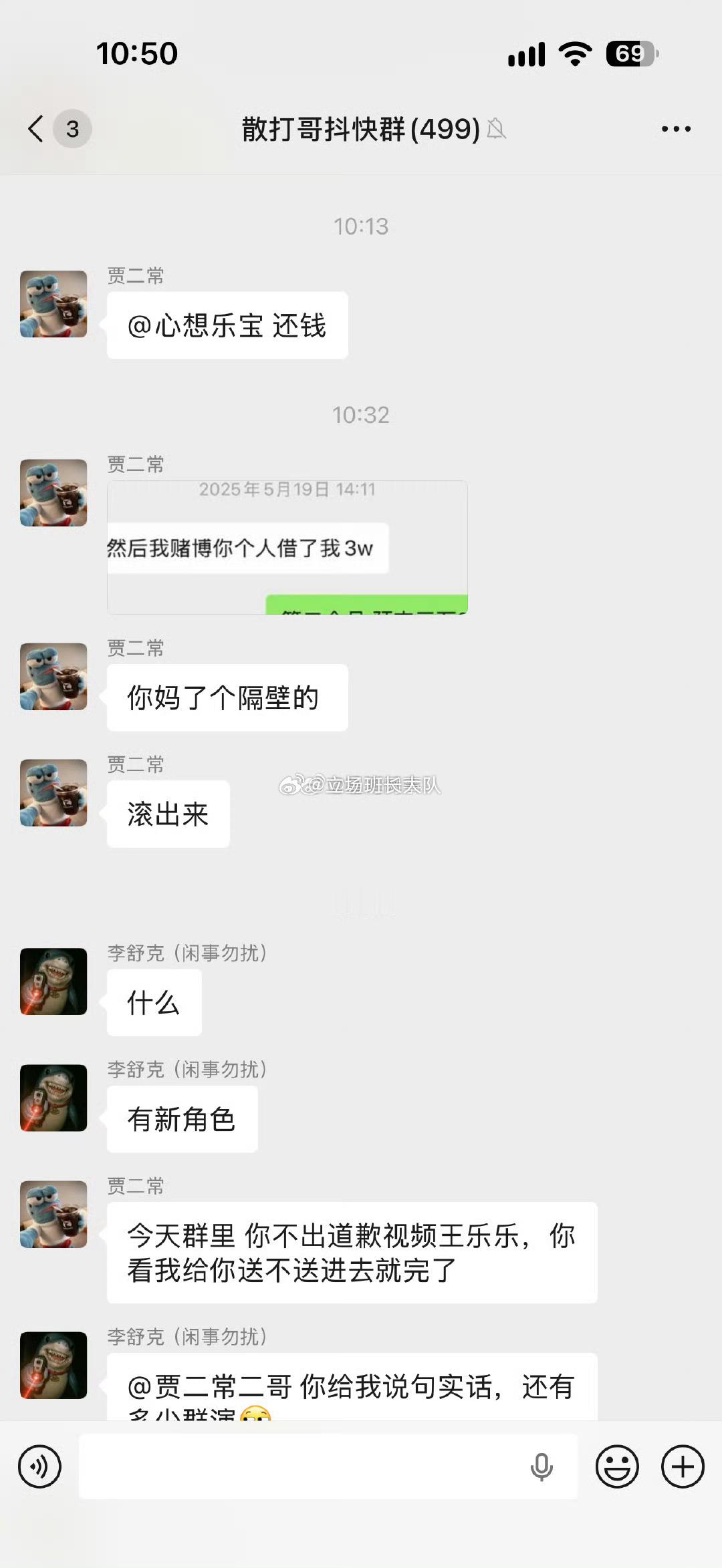 王乐乐骂二子爷，被二子爷喊话“滚出来，还钱，你今天要不出视频道歉，我给你送进去”