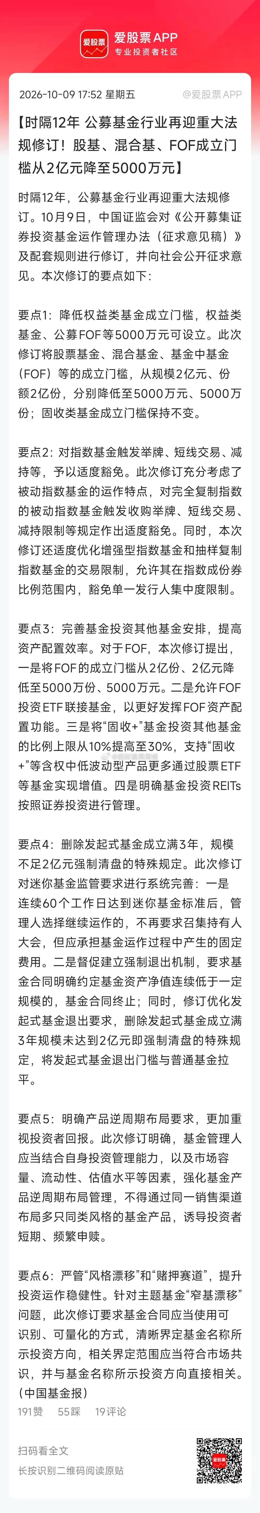 难怪这两天机构砸这么狠，公募基金运作办法时隔12年修订落地！主打严管窄基漂移”和