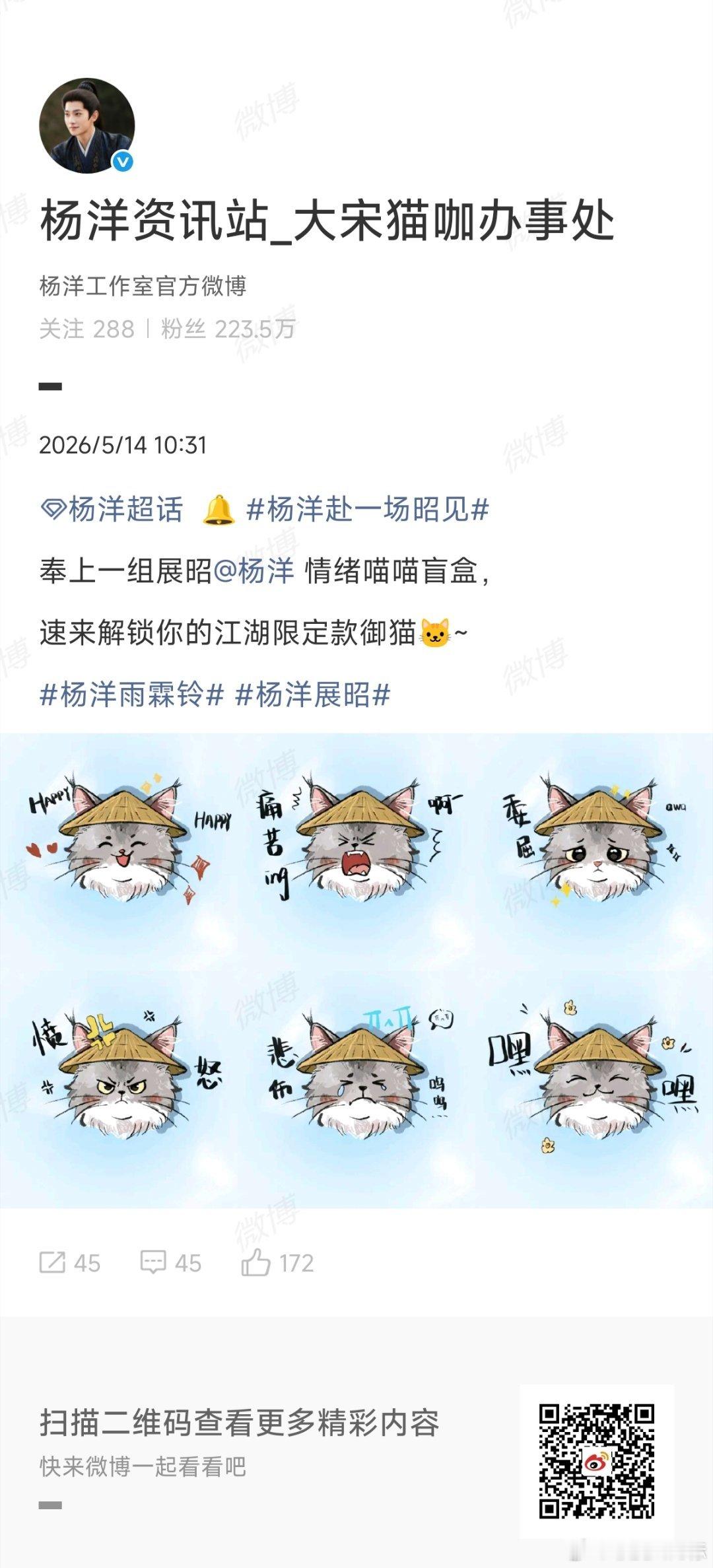 杨洋情绪喵喵盲盒杨洋展昭情绪喵喵盲盒 杨洋 情绪喵喵盲盒 