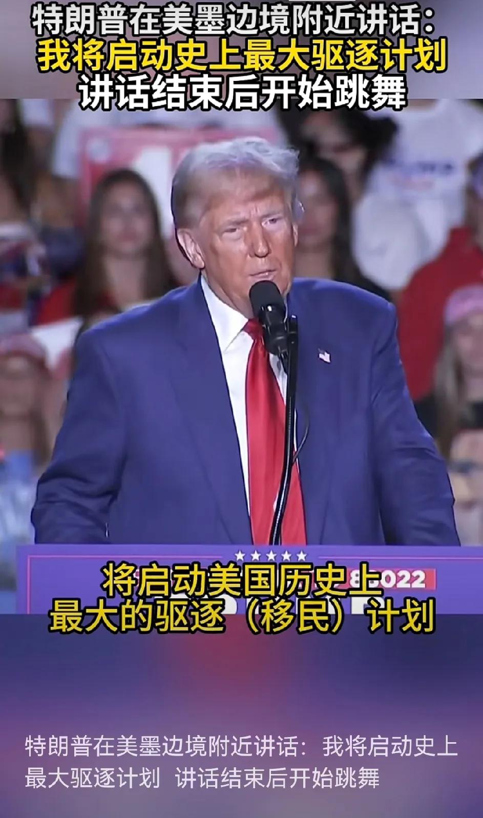 特朗普当选即启动史上最大驱逐模式！这不是说着玩的，一定是动真格的。那么问题来了，
