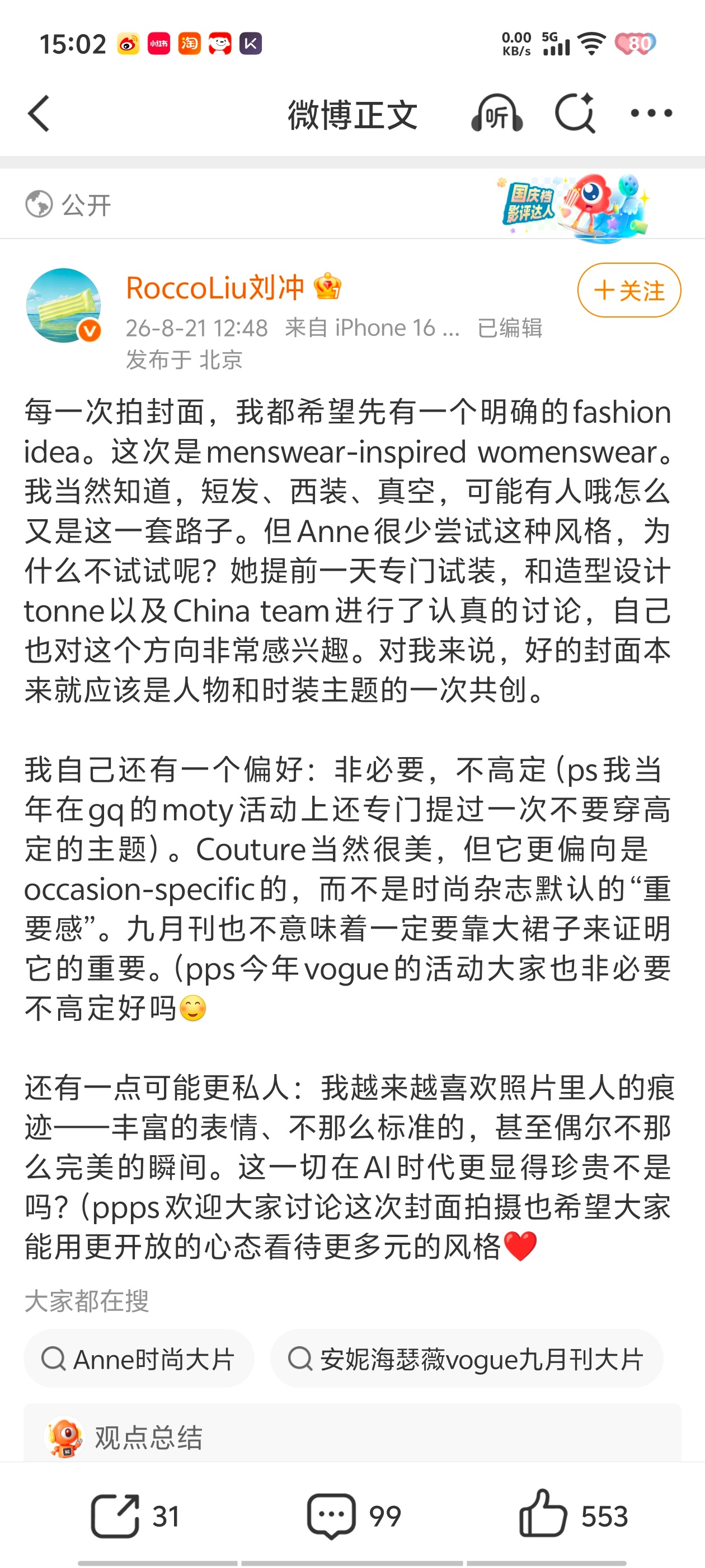 不一定要用大裙子证明九月刊的重要性，可你小裙子拍好了吗？拍好了，是你艺术细胞好审