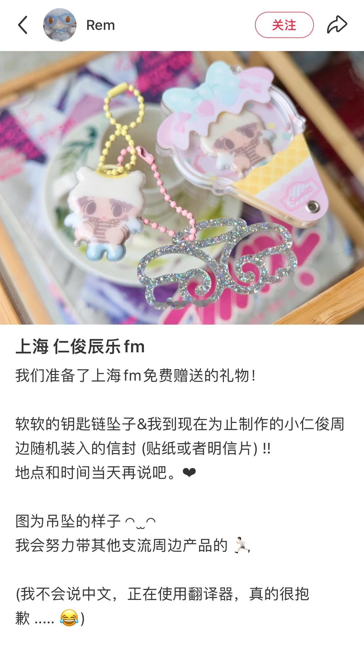 哇 生咖这位老师会在上海fm发放应援物 有时间的朝粉可以去蹲蹲👀 