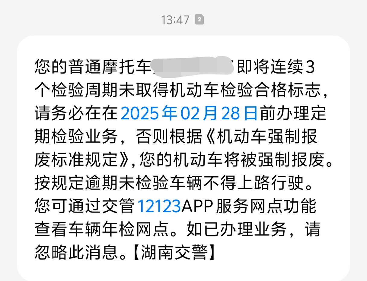 你们有收到过不属于自己车辆的交管信息吗？车牌不是我的就算了，关键是我压根没有摩托