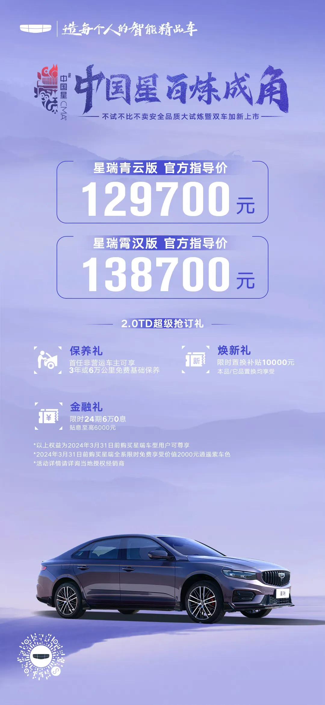 今日，吉利星瑞和星越L两款车型迎来了配置升级和安全性增强的新版上市，新车在外观、