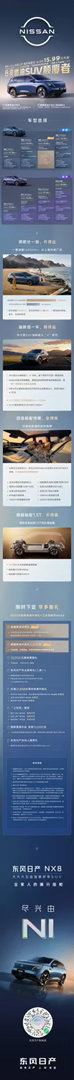 现在很多人选SUV，最先纠结日常开销和乘坐体验，这款日产NX8增程260Pro版