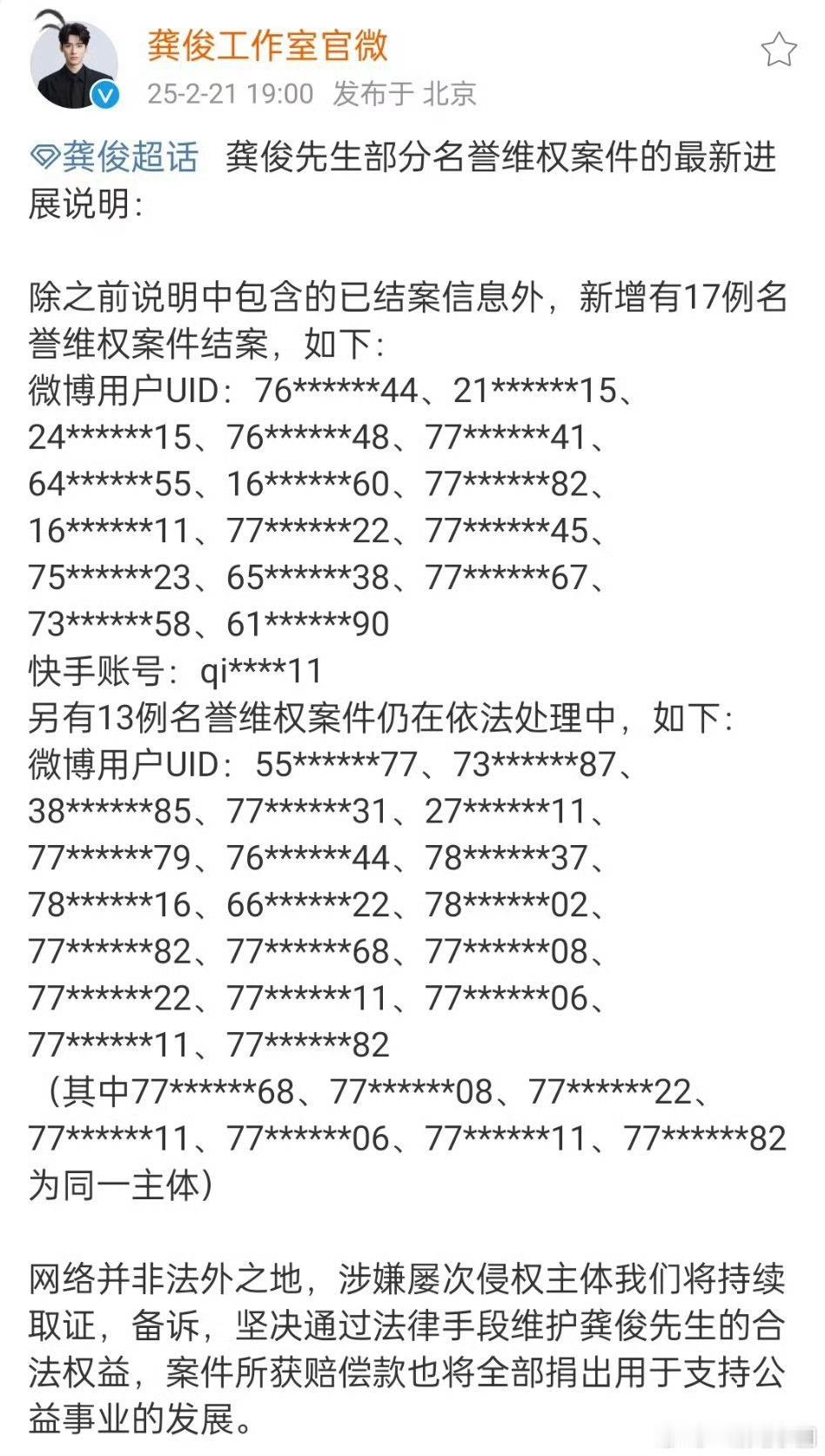 龚俊告黑名单  龚俊工作室公布告黑名单 龚俊告黑名单，来了来了，[打call][