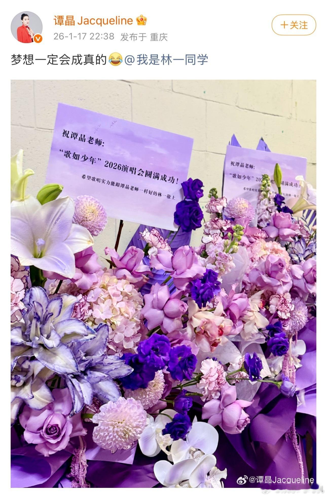 林一为了当上百灵鸟也是拼了 林一用最传统的方式送上了最特别的祝福，花篮加许愿，一