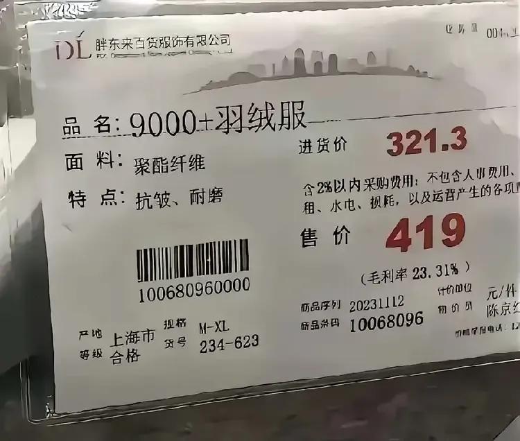 胖东来这买卖干的，让别的商家情何以堪！


曾经听一干服装的朋友说卖衣服成本价1