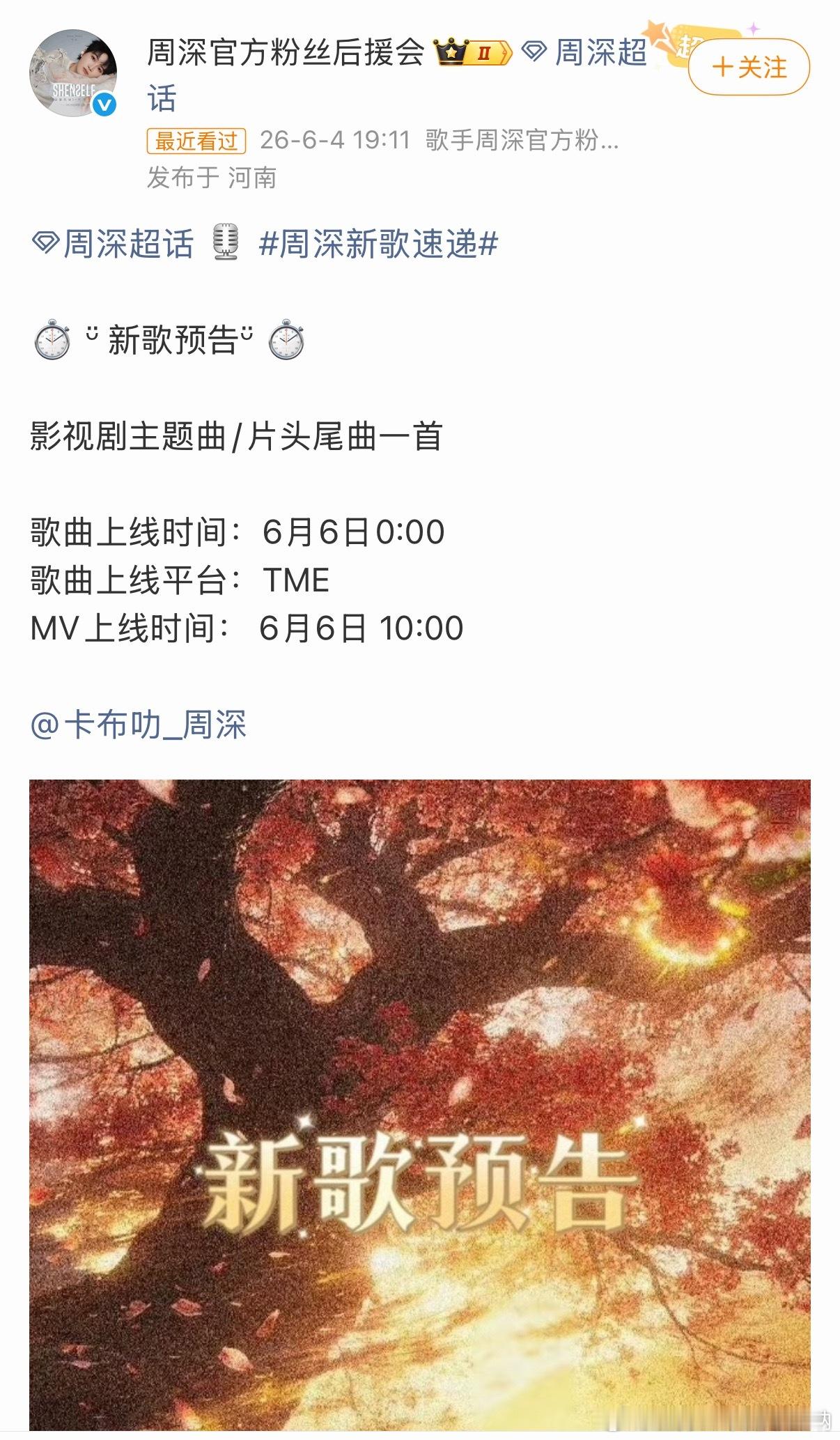 周深又有新歌要上线咯，献唱莫离ost