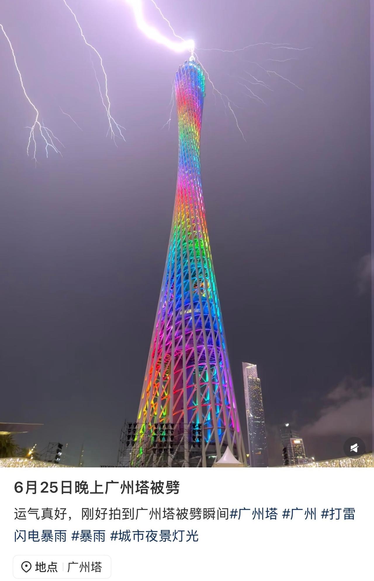 6月25日晚 广州塔被雷劈了[泪奔] ​​​