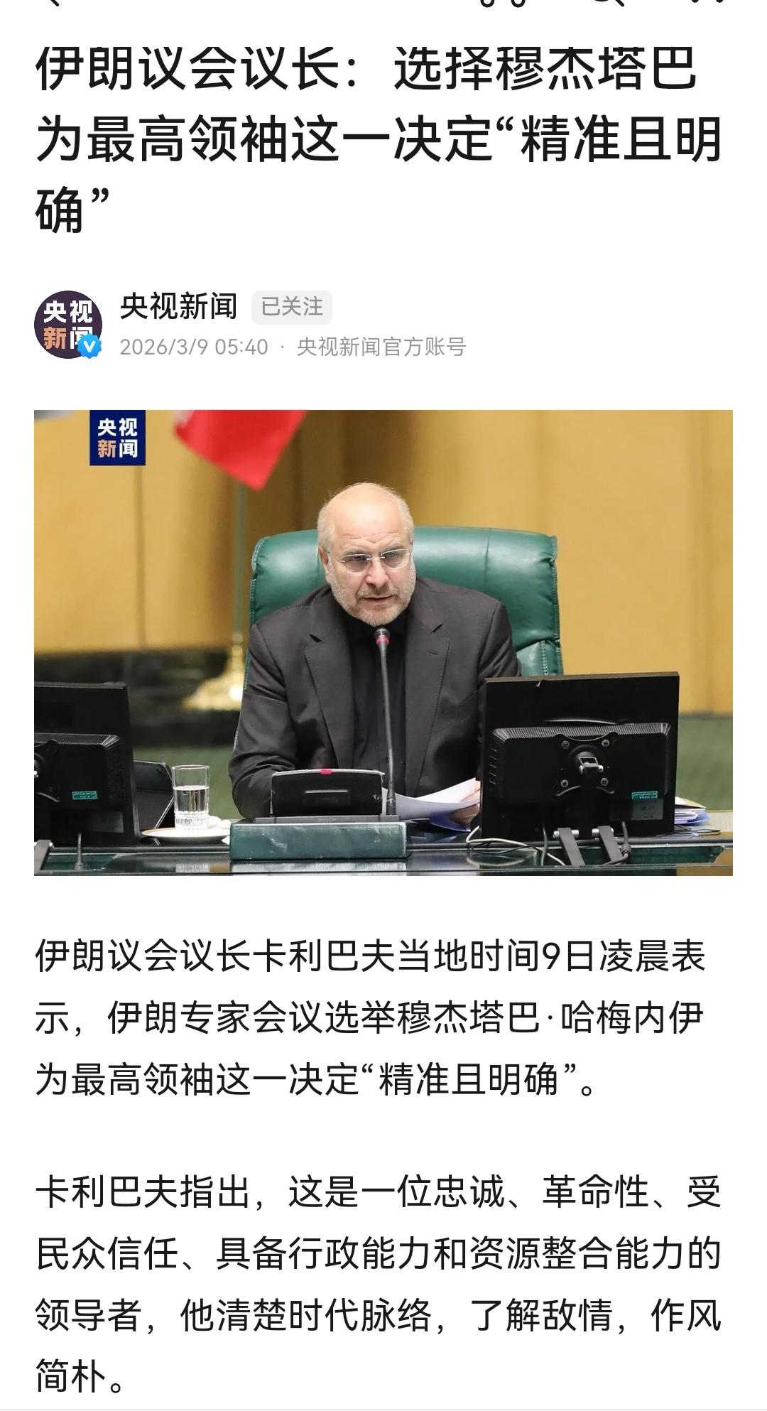 祝伊朗人民的伟大领袖穆杰塔巴平安健康！平安喜乐！平安无事！#美以袭击伊朗# #中