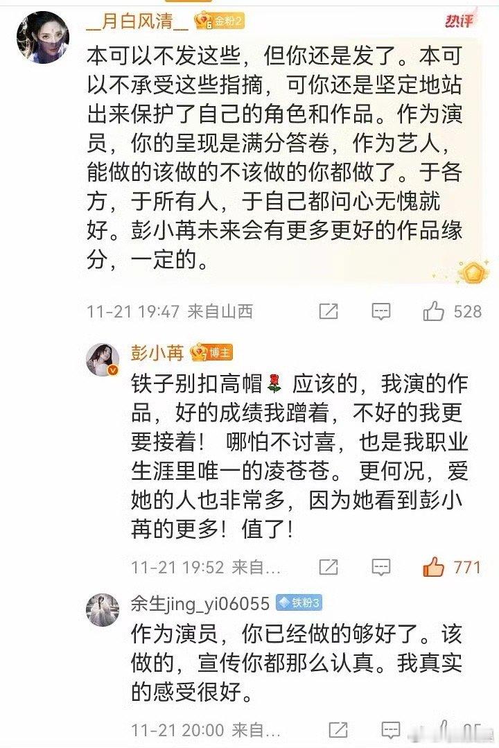 彭小苒个人魅力，好牛的心态，