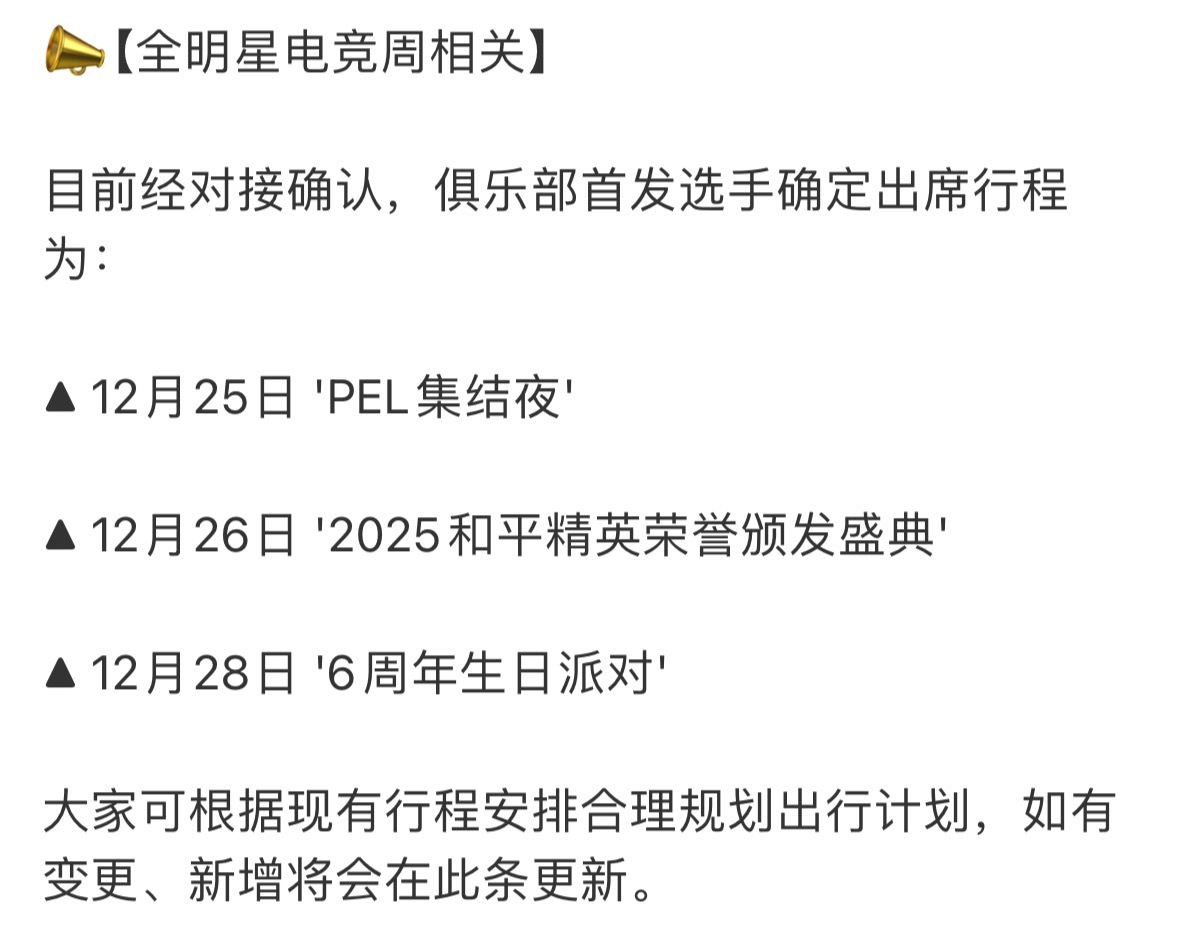 体坛电子竞技俱乐部  大家可以看行程决定来哪几天哦2025pelacg优创官