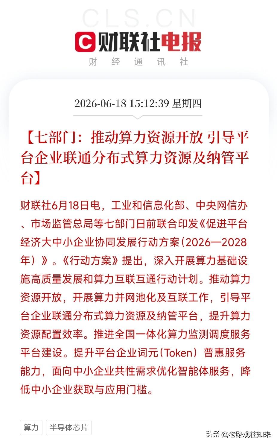 你的闲置电脑、街边路灯，以后可能都在悄悄赚钱！国家七部门刚刚画了一张算力地图
