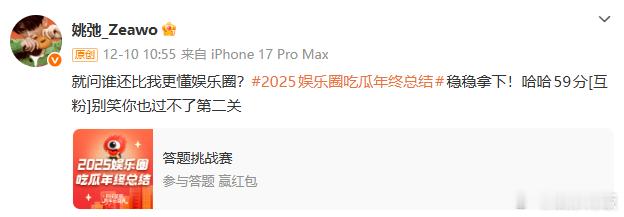 这一下把今年的瓜都吃了 是什么题让答完后嘴硬强撑？2025娱乐圈吃瓜年终总结 来