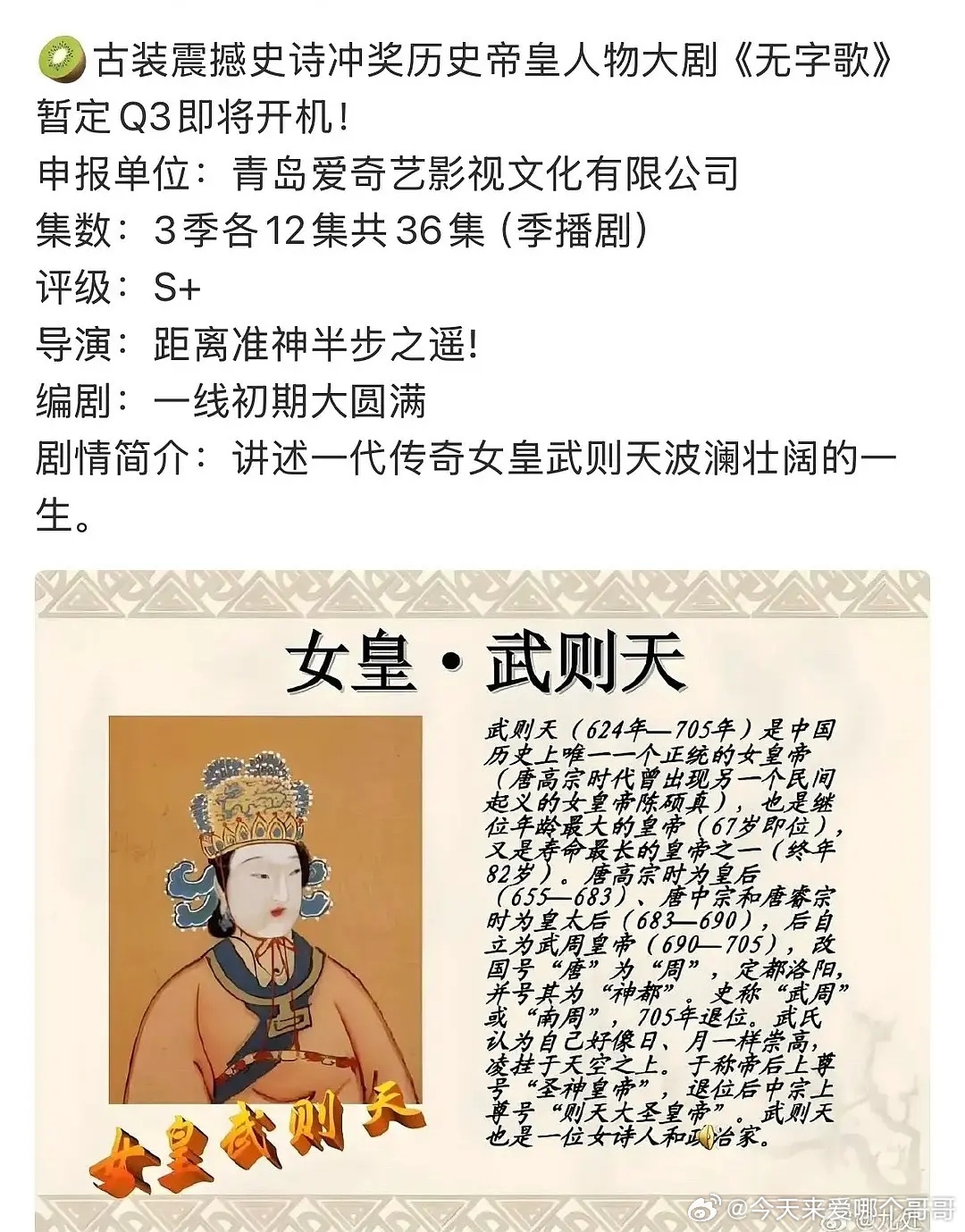花粉的大饼来了，女皇武则天，要漂亮还要有演技，谁合适 