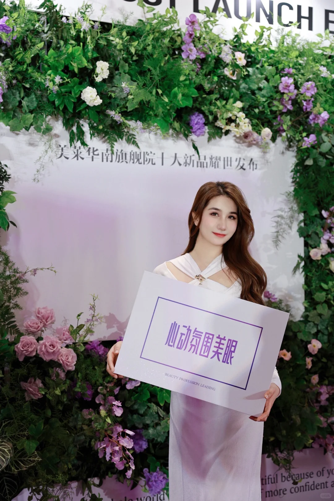 参加完这场发布会，我要偷偷变美啦！