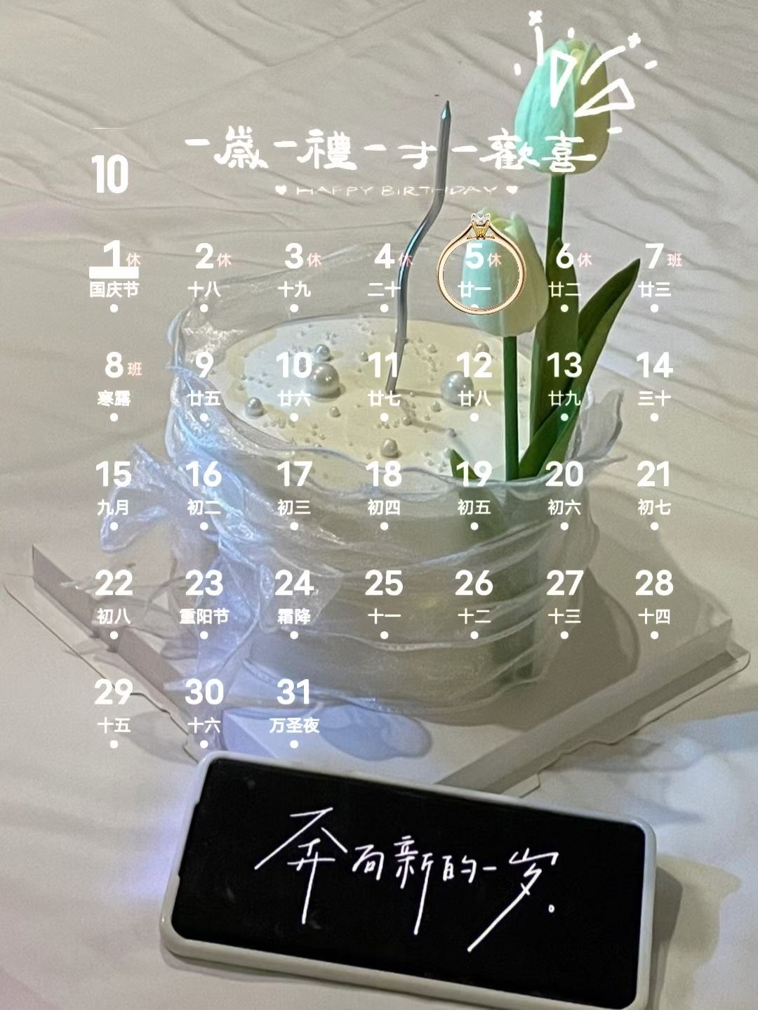 🎂┄┄┄┄┄┄┄┄  10月5号生日日历📅 ┄┄┄┄┄┄┄┄❤️‍♡ᵕ̈ʜᵅ