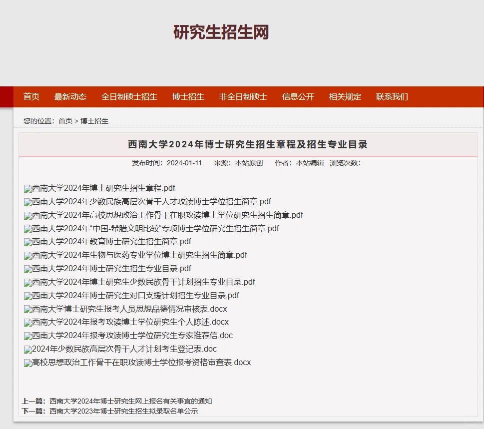 西南大学24博招 申请考核需六级或sci