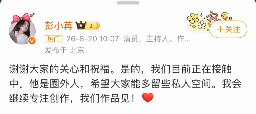 彭小苒与男友忘情拥抱 36岁，演员，大方承认，没有狗血剧情，祝福小枫哦，多多拍戏