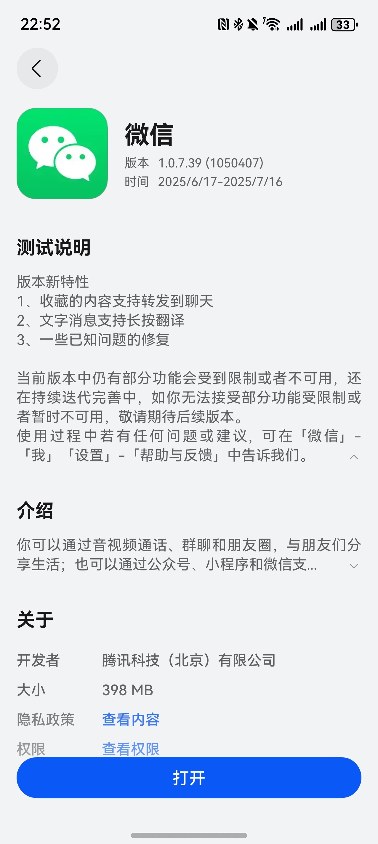 鸿蒙微信尝鲜又来了，支持收藏内容转发到聊天，文字消息支持长按翻译等更新 ​​​