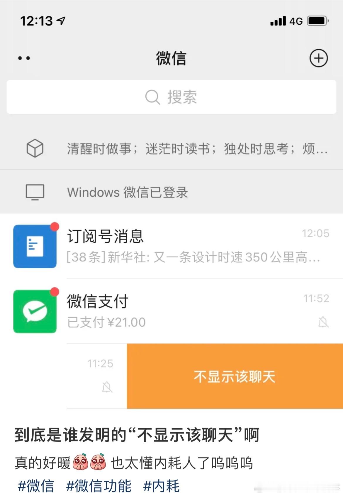 #到底是谁发明的不显示聊天# 到底是谁发明的不显示聊天啊#暑假冲浪计划# ​​​