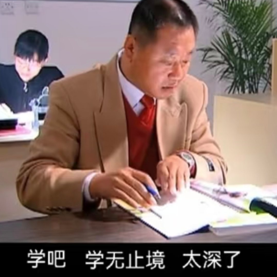 虽然但是，我觉得一打开红薯就看到植时妹在那里疯狂做题，我就觉得还蛮可爱的[泪奔]