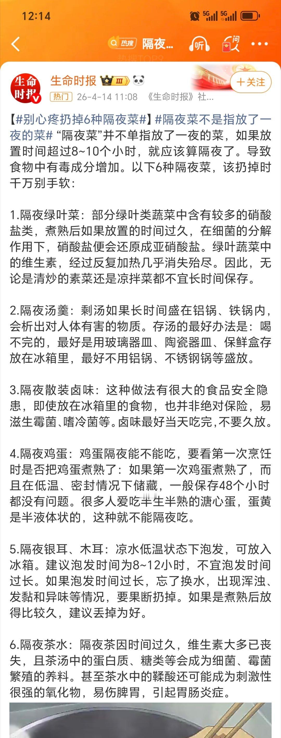 隔夜菜不是指放了一夜的菜隔夜鸡蛋、茶水是不能吃喝的，还有西瓜也是，去年夏天一朋友