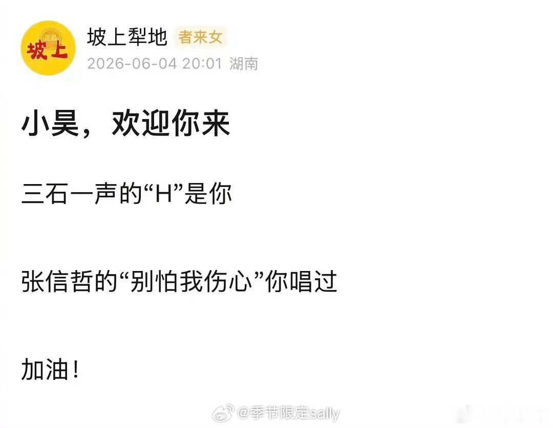 网传侯明昊改为歌手2026 的补位歌手