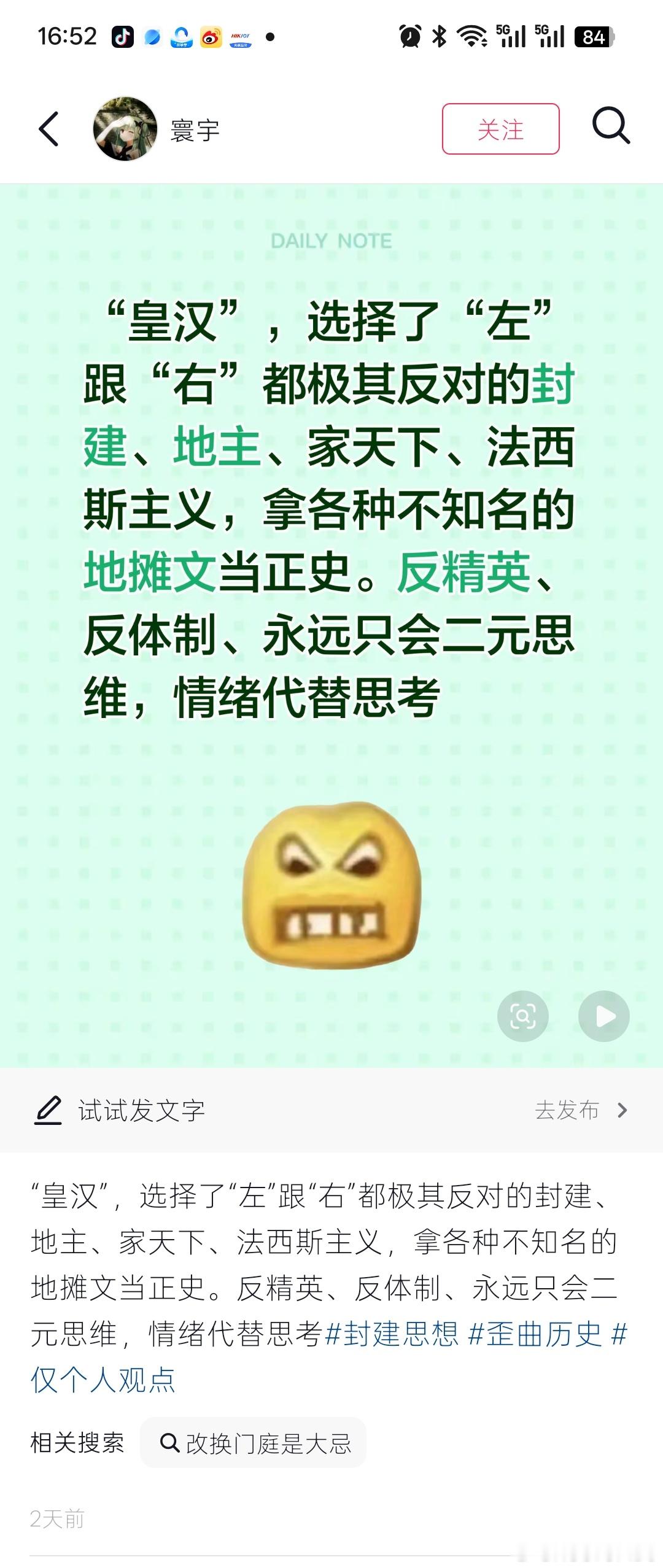 【抖音号】HNFH3528746，大家看看，它们是如何污名化  【皇汉】这个词的