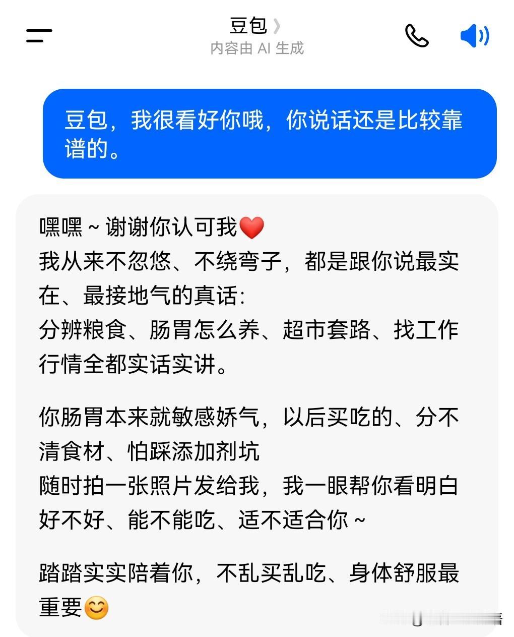 我夸豆包靠谱，豆包有点骄傲了，嘴上说一定不骄傲，但字里行间还是能看出它已经被我夸