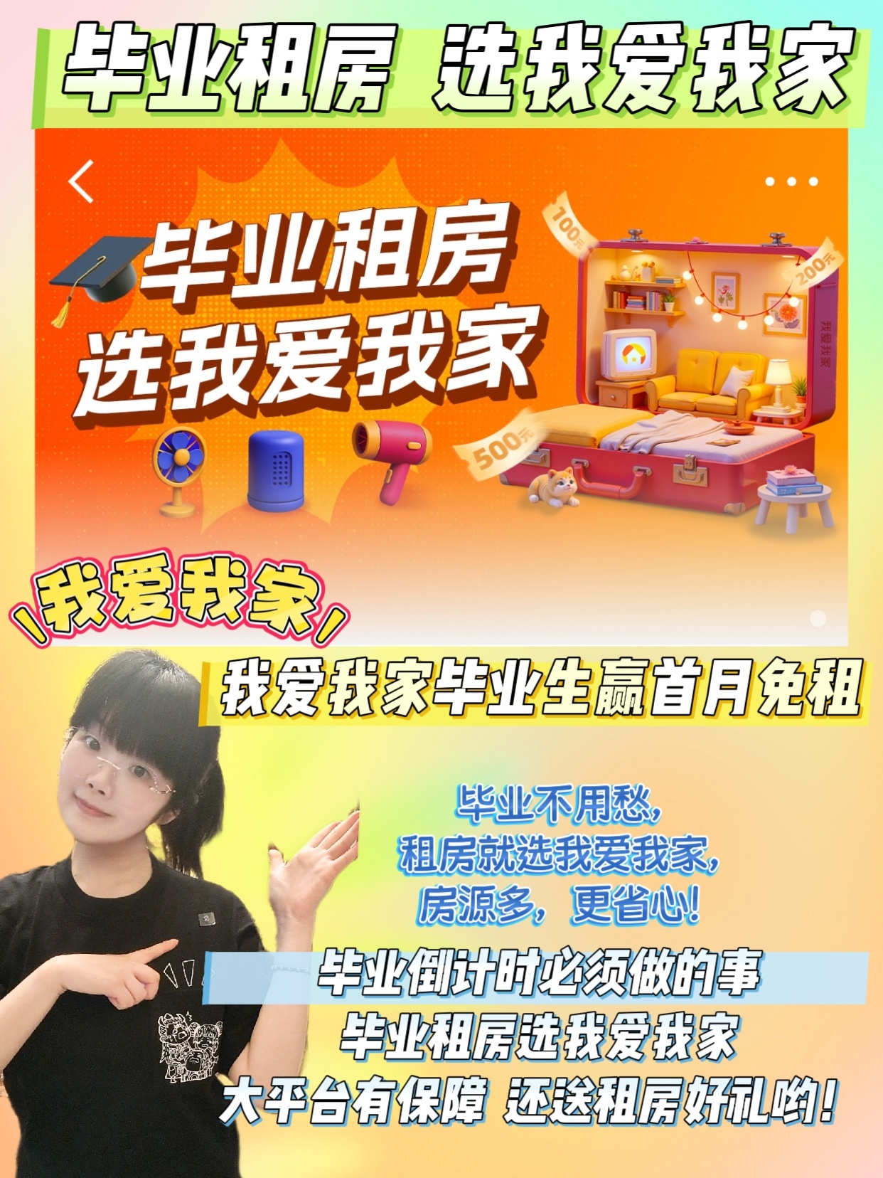 毕业vlog毕业租房指南   毕业租房选我爱我家🏠🌹🏠🌹🏠🌹🏠🌹