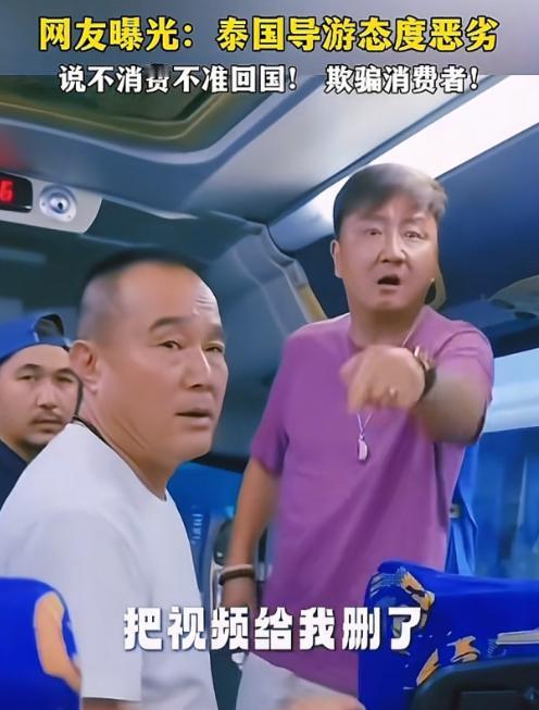 大快人心！泰国黑导游威胁中国游客，不购物就不能回国后续来了，目前芭提雅警察已经对
