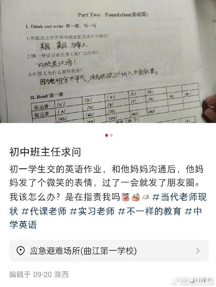 作为老师，遇到这种学生该怎么引导？