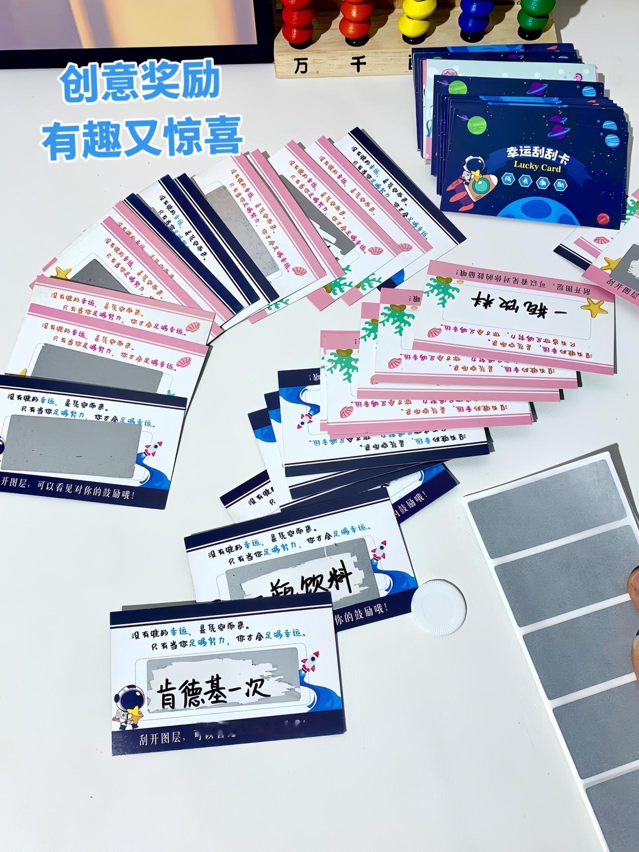 记录孩子成长的每一次进步，给孩子准备这个刮刮卡 设立了一些小惊喜，让孩子知道，努