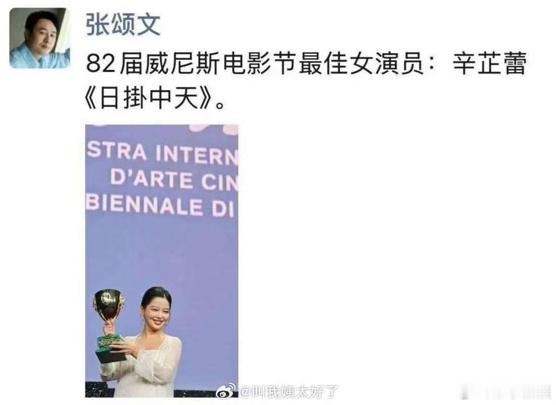 张颂文朋友圈恭喜辛芷蕾获奖张颂文朋友圈发文祝贺辛芷蕾张颂文朋友圈发文祝贺辛芷蕾，