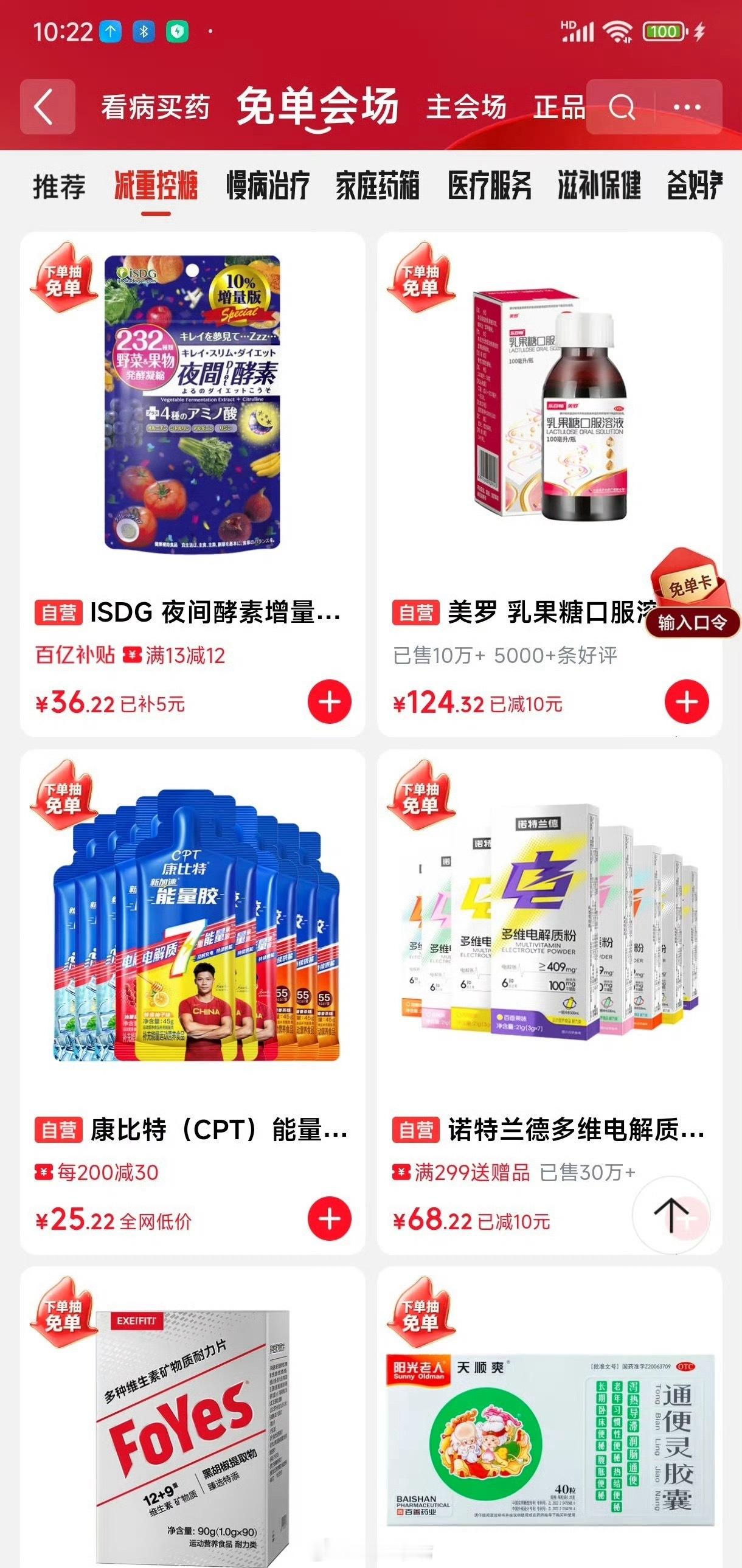 京东健康618明星天天送全额免单 全场超多品类通通参与免单活动，日常家居好物、美