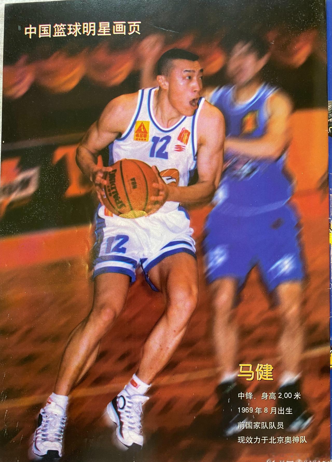 中国篮球明星画页：马健（北京奥神队）🏀🌟 ​​​