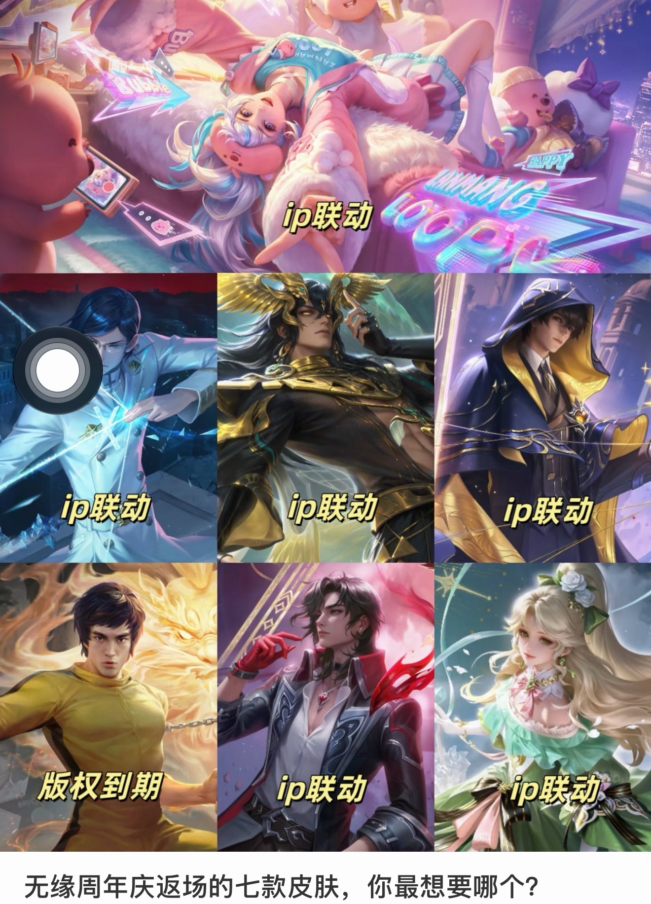 王者荣耀[超话]王者无缘周年庆返场的七款皮肤 王者无缘周年庆返场的七款皮肤7款皮