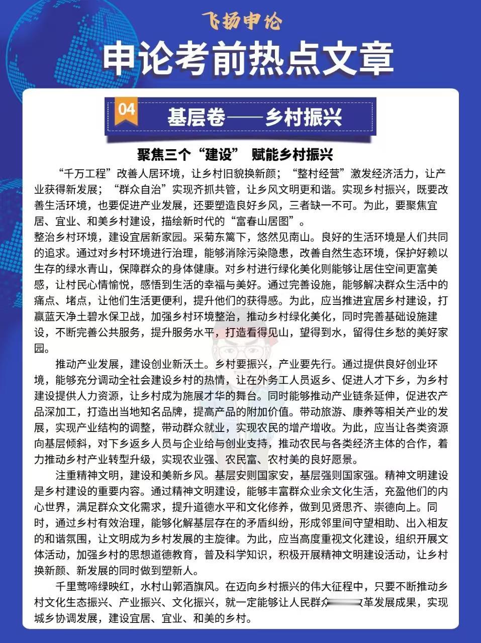 申论考前就看这几篇文章！！。