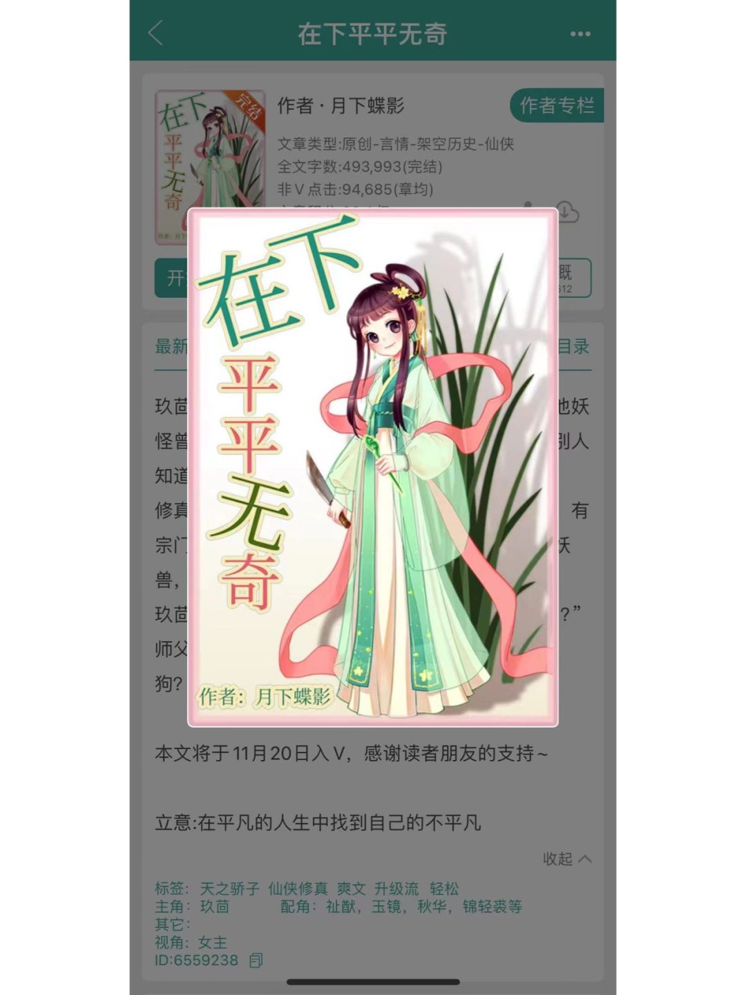 惊！女主是个韭菜精！轻松搞笑，仙侠爽文！