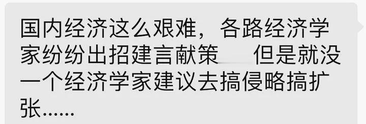 我国经济学家其实也是世界奇葩，不是说侵略是对的，而是国内这些经济学家，是故意还是