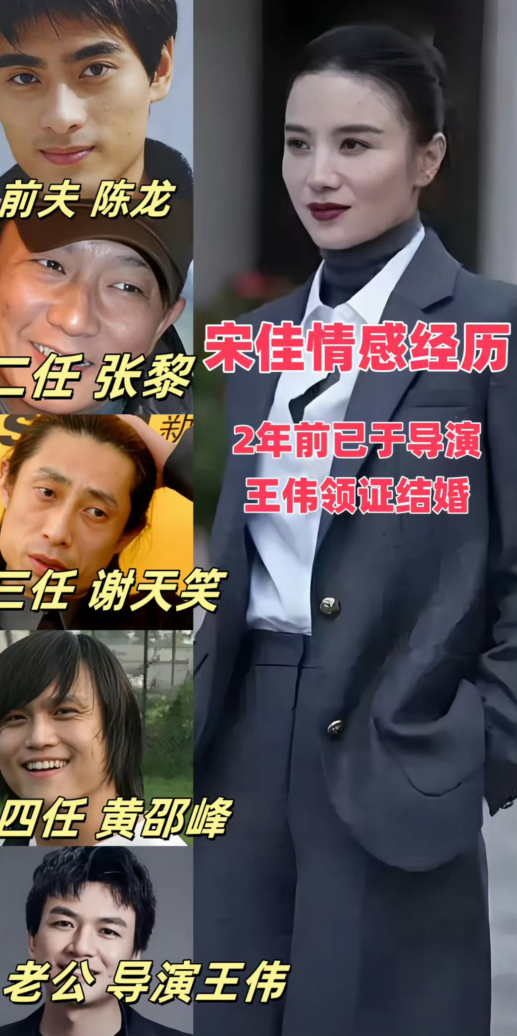 网友总结了宋佳的前任们！[允悲][允悲][允悲]宋佳 王伟宋佳结婚了 ​​​