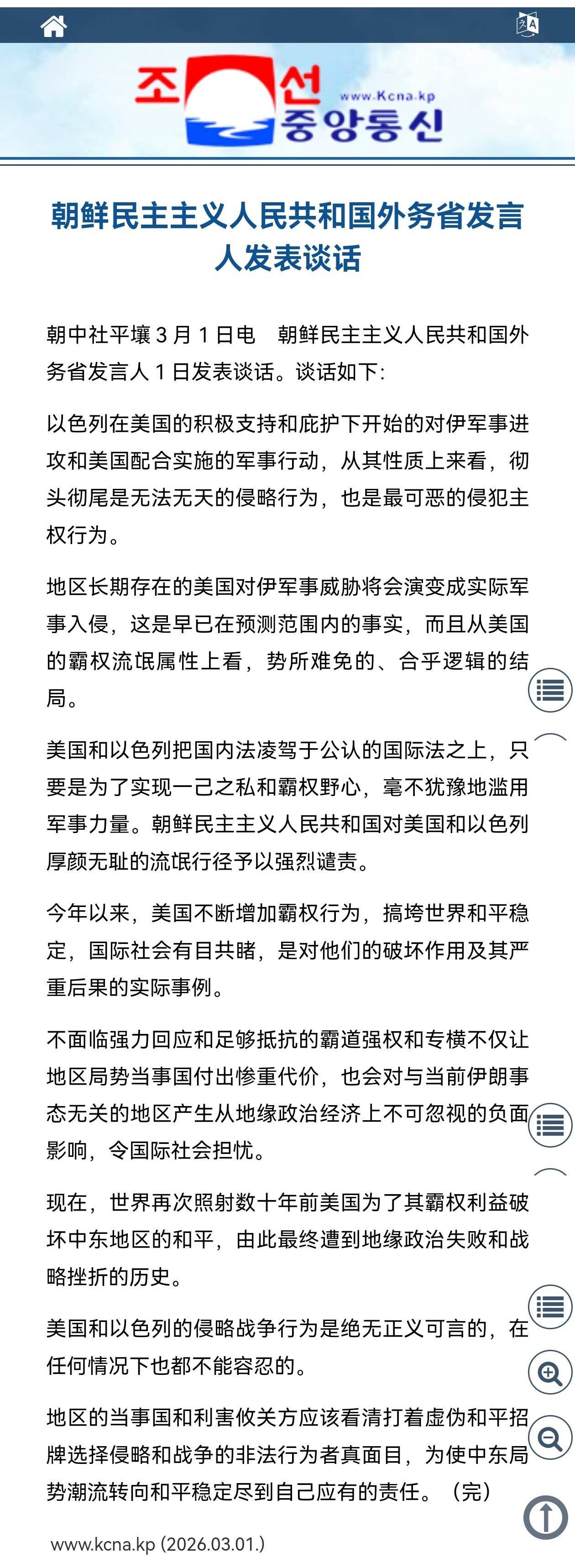 朝鲜谴责美以侵略伊朗：“以色列在美国的积极支持和庇护下开始的对伊军事进攻和美国配