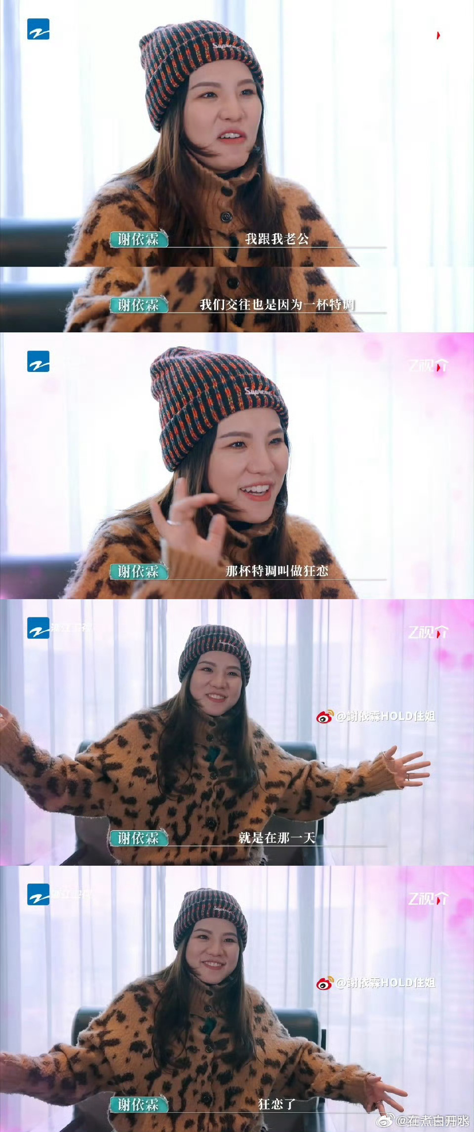 谢依霖自曝酒后和老公狂恋风华合伙人 被谢依霖圈粉了，聊起和老公的恋爱经历超有趣，