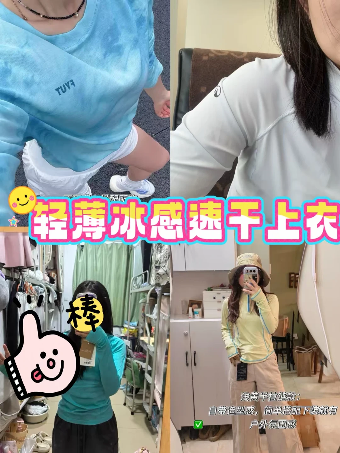 轻薄冰感速干上衣
