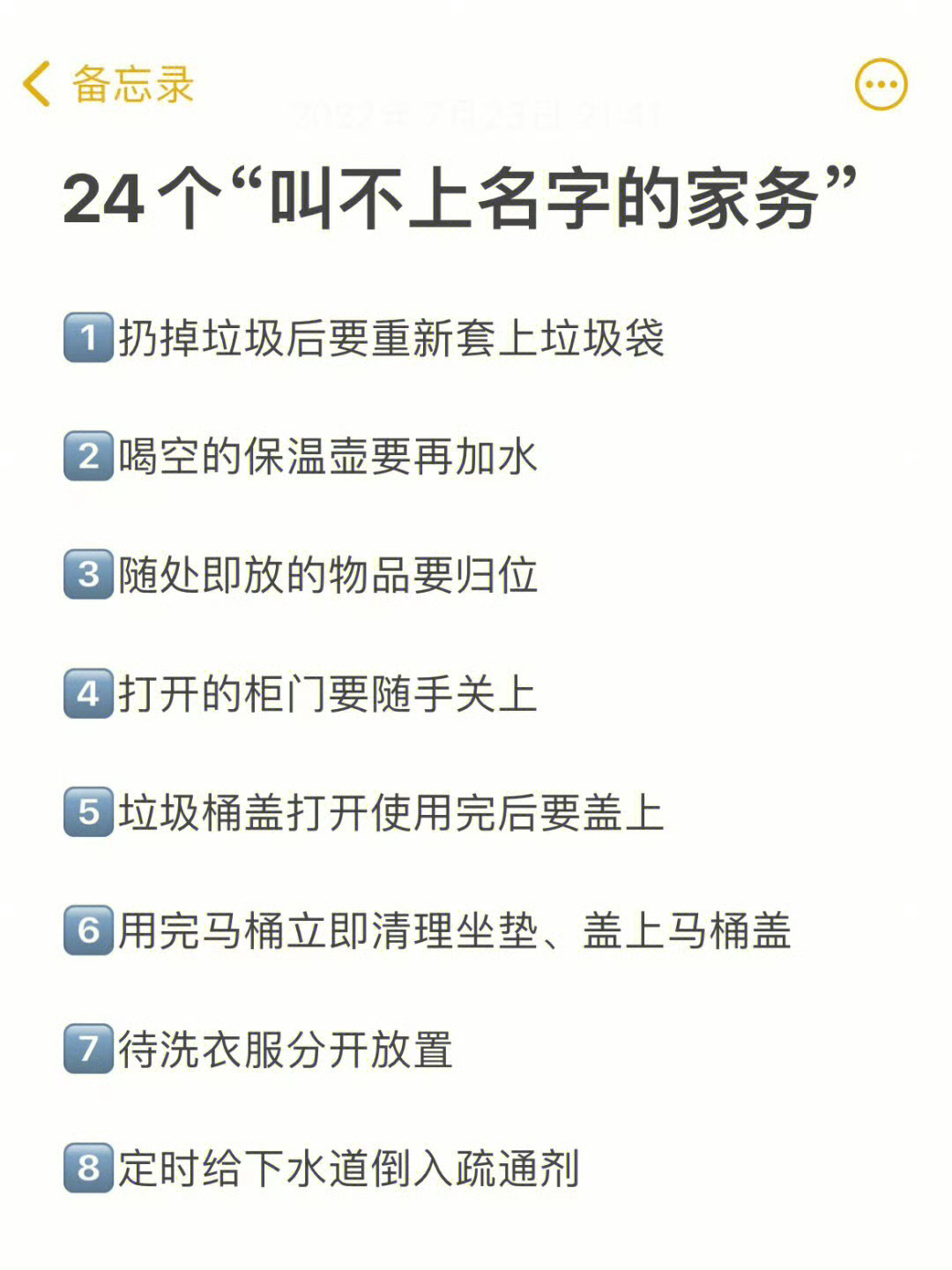 生活中「叫不上名字的家务」 ​​​