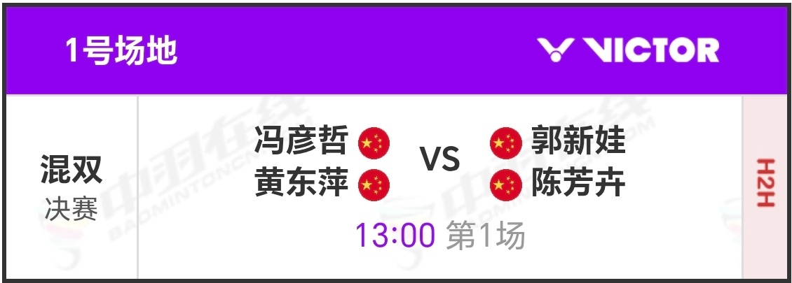 踏萍万里浪 中国羽毛球公开赛 SUPER10007月26日 决赛1号场第1场 下